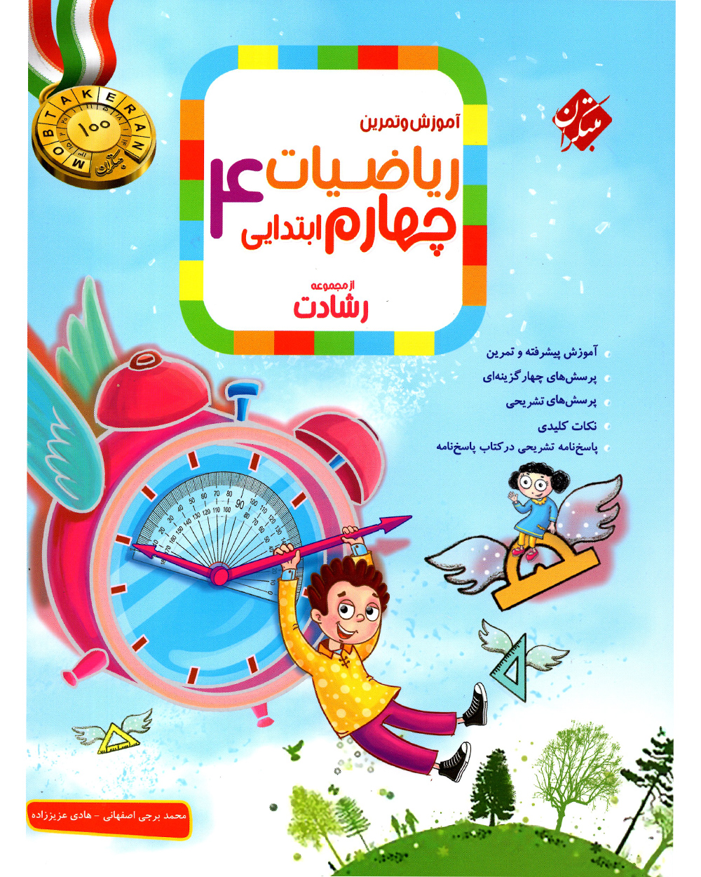 کتاب ریاضی چهارم رشادت 1403