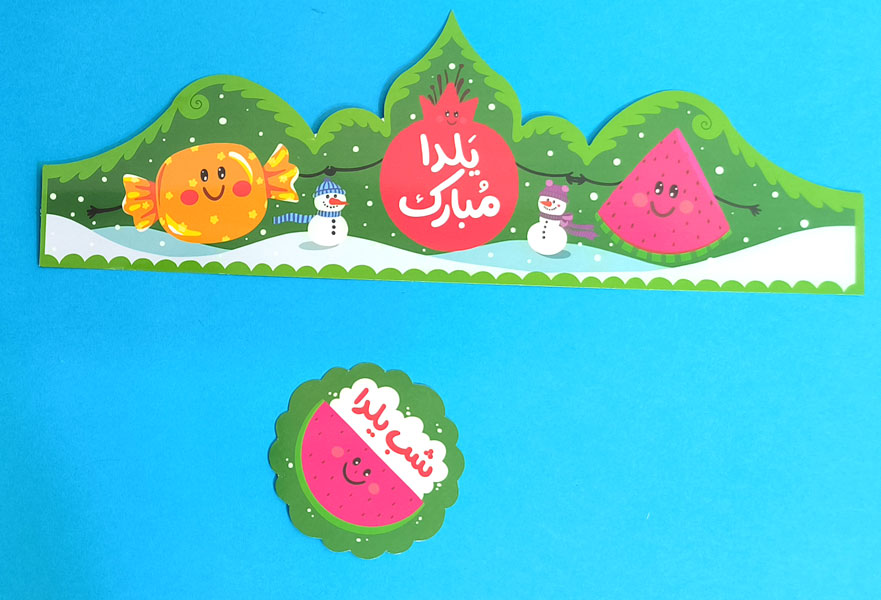 تاج یلدا به همراه سر مدادی