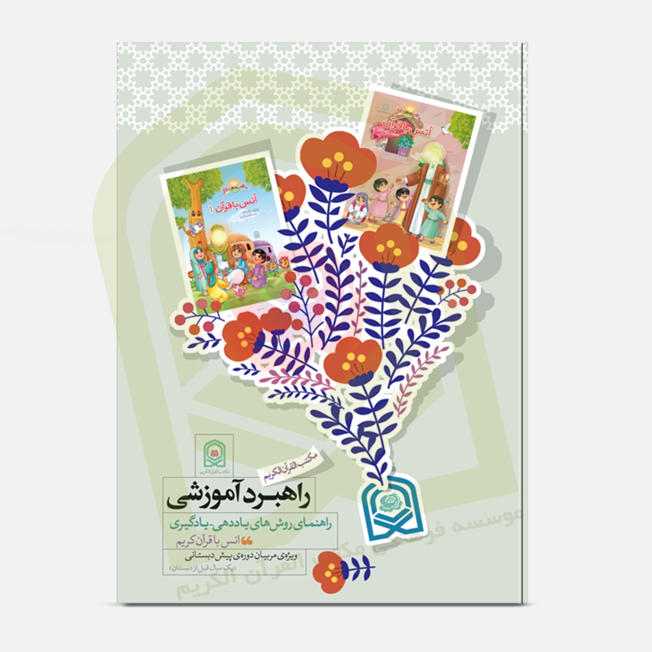 کتاب راهنمای روش های یاددهی - یادگیری
