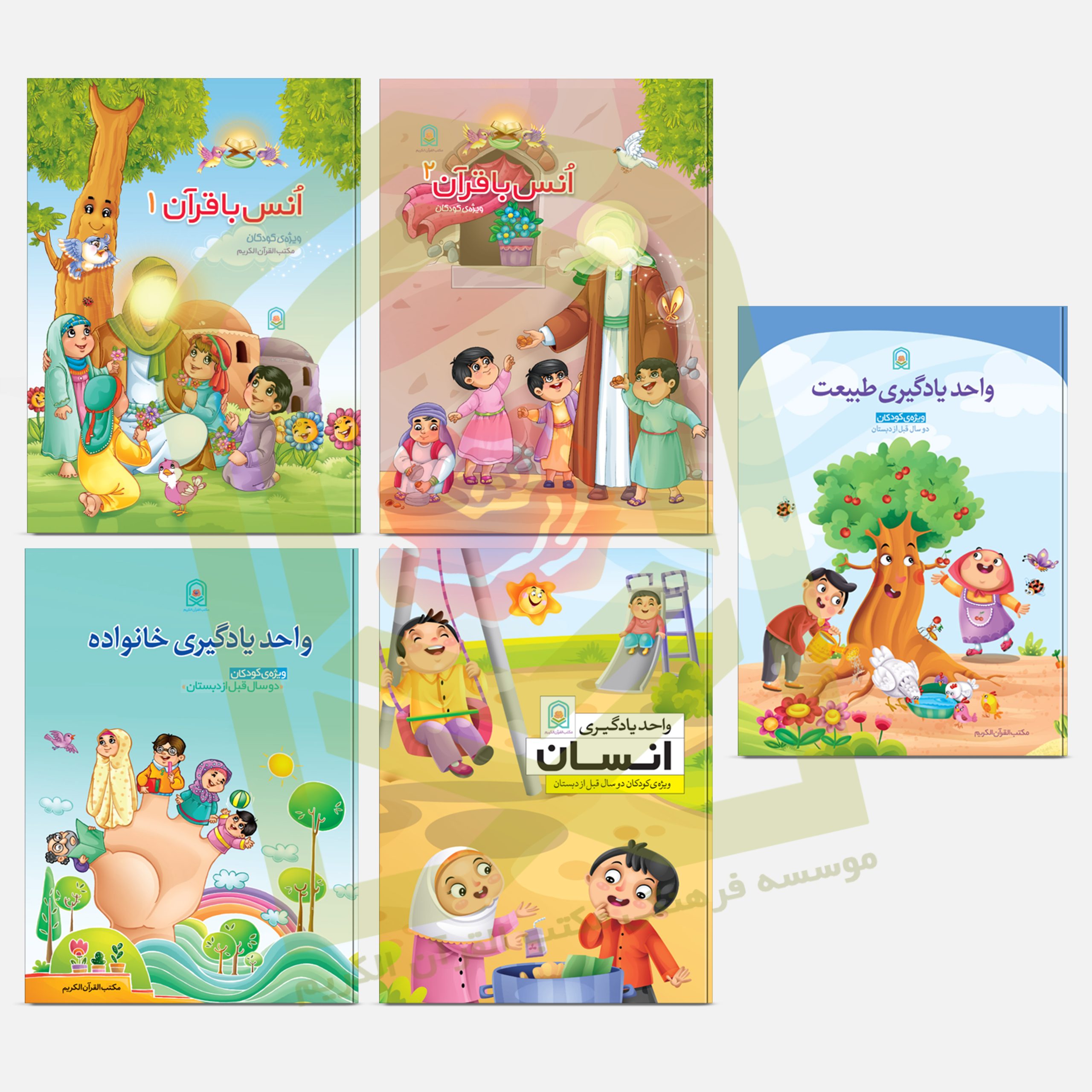 کتاب پیش دبستانی مکتب القرآن (پیش1)
