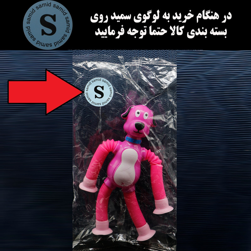 اسباب بازی سمید مدل ساکشن تلسکوپی خرطومی طرح سگ چسبونکی