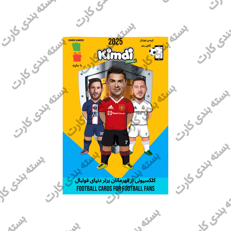 اسباب بازی شانسی کیمدی مدل گلدن لیمیتد مارادونا 2025 کد A55