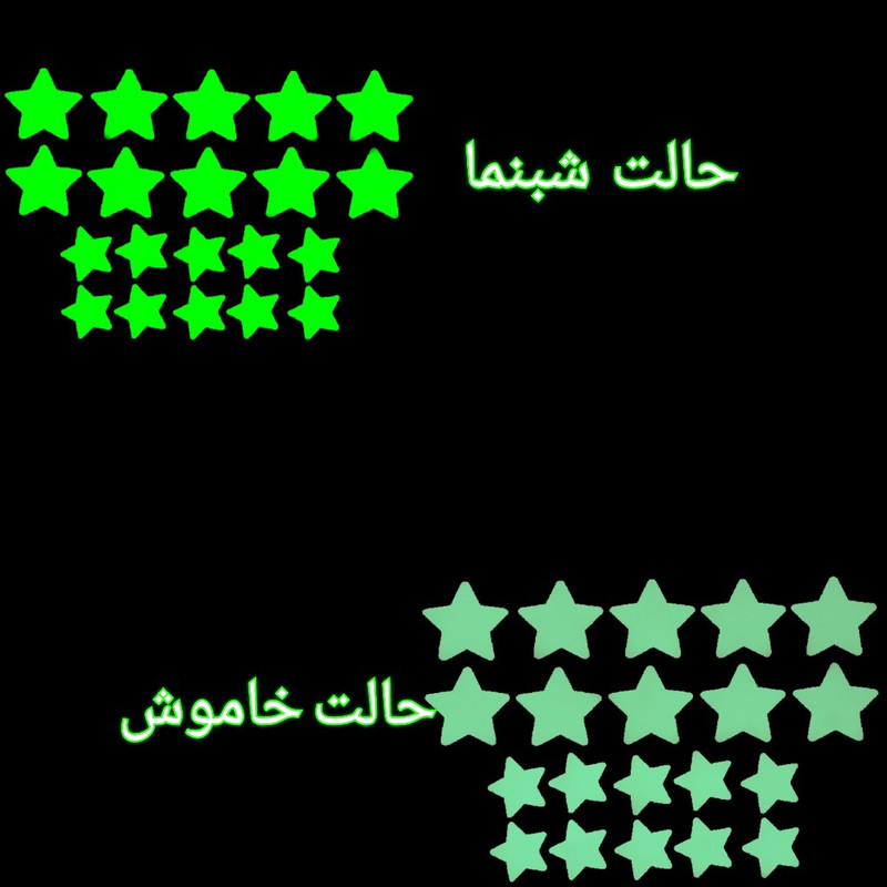 استیکر دیواری کودک مدل شبنما طرح استار بسته 20 عددی