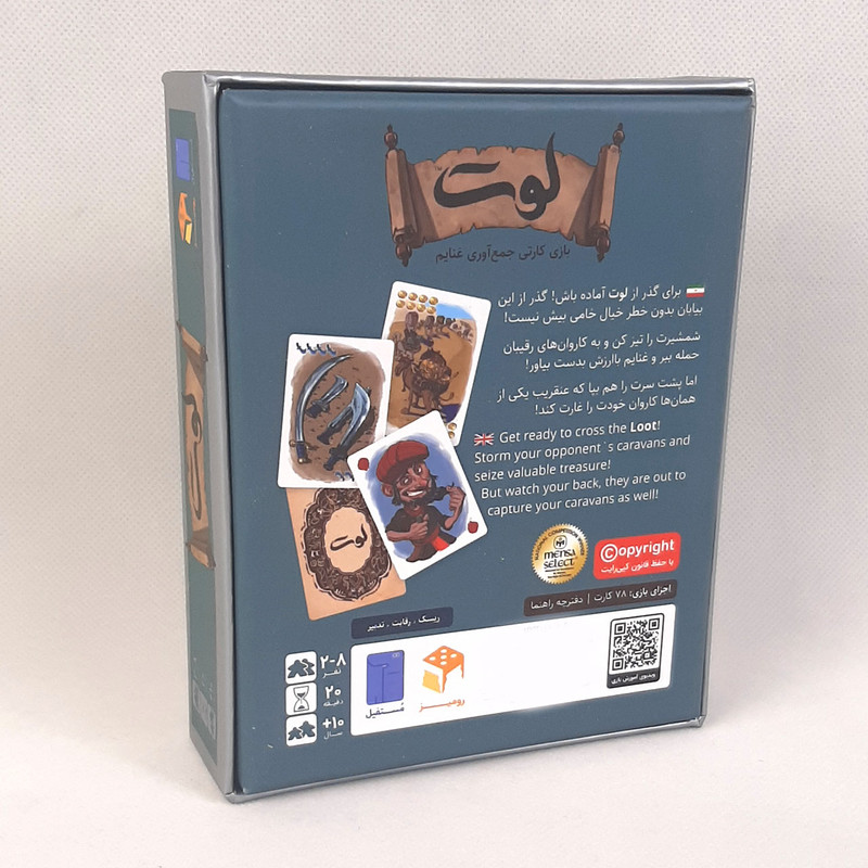 بازی فکری لوت برند رومیز، تعداد بازیکن دو تا هشت نفر، مناسب 10 سال به بالا، کد 9496