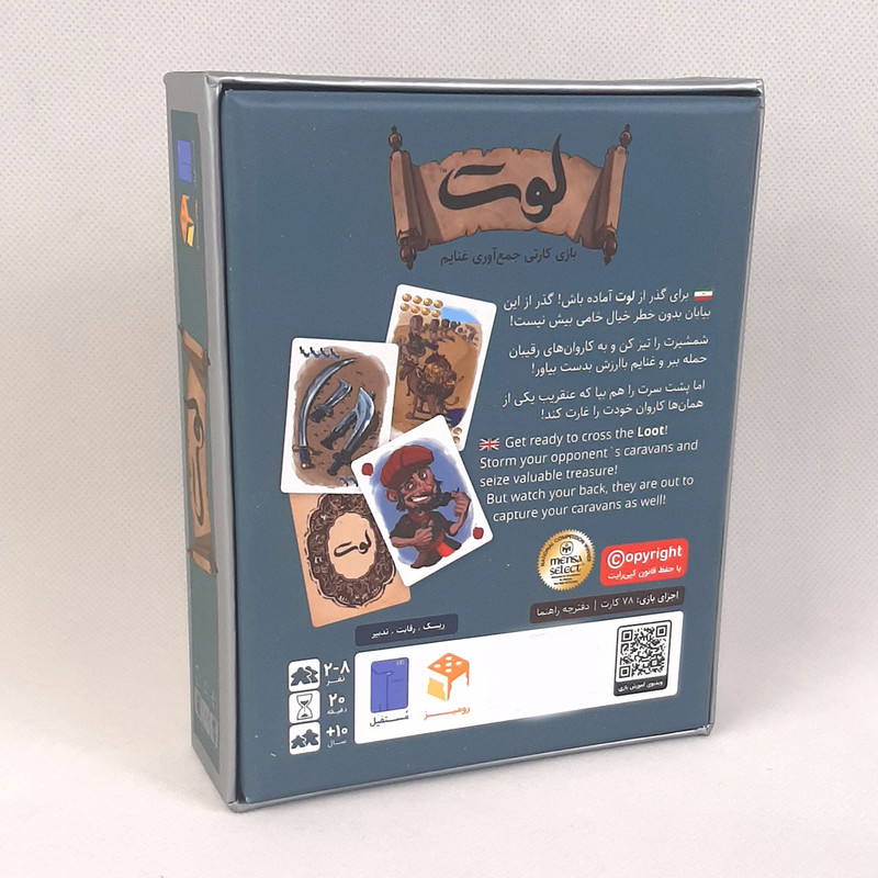 بازی فکری لوت برند رومیز، تعداد بازیکن دو تا هشت نفر، مناسب 10 سال به بالا، کد 9496