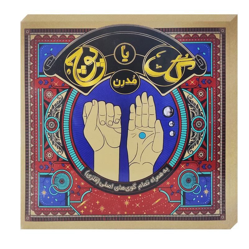 بازی فکری مدل گل یا پوچ مدرن 18 کارت گوی فلزی