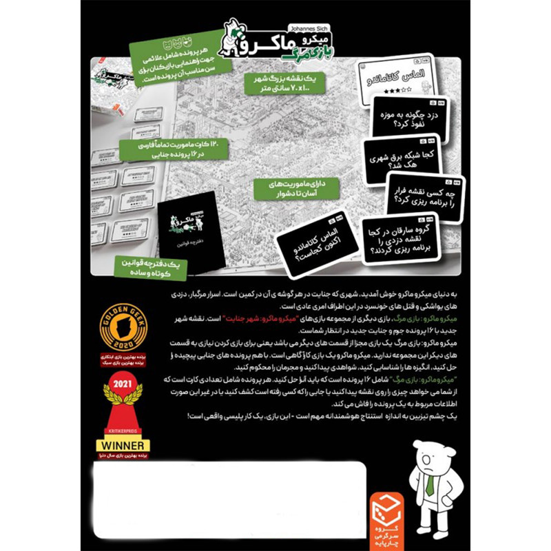 بازی فکری میکرو ماکرو مدل بازی مرگ برند چارپایه، تعداد بازیکن یک تا چهار نفر، مناسب 12 سال به بالا