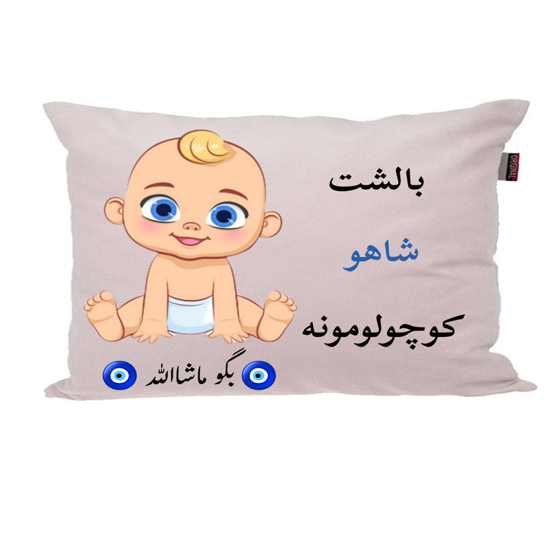 بالش نوزاد ناریکو مدل اسم شاهو کد 01605