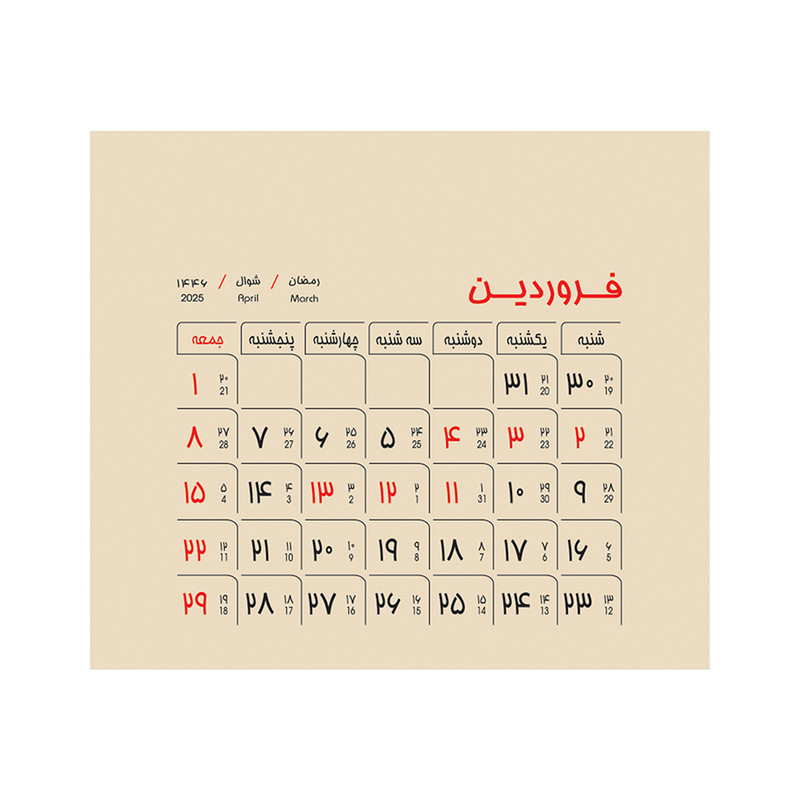 تقویم رومیزی سال 1404 پدیده نقش مدل tiny فانتزی کد 1426