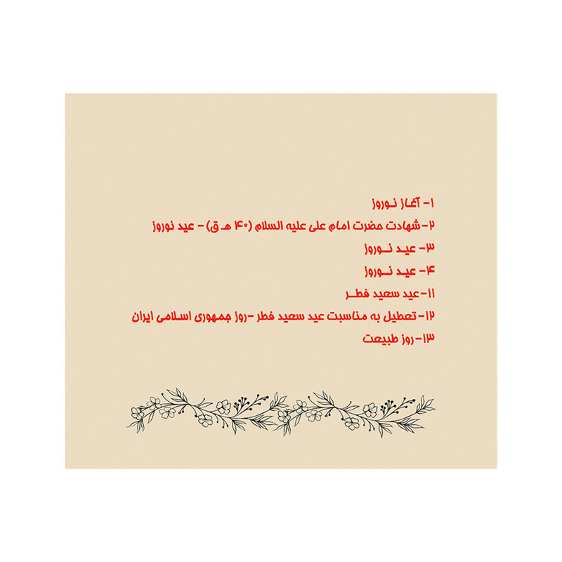 تقویم رومیزی سال 1404 پدیده نقش مدل tiny فانتزی کد 1426