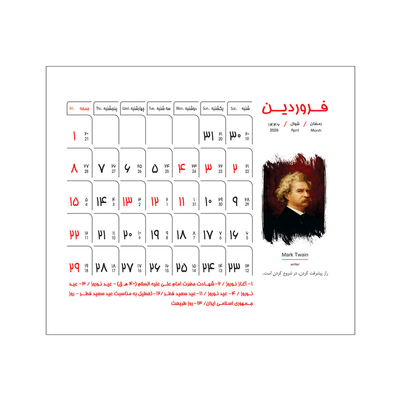 تقویم رومیزی سال 1404 پدیده نقش مدل یادداشتدار مدرن کد 1465