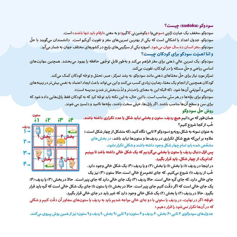 جادوی سودوکو مجموعه کتاب های مداد جادو اثر الناز اسماعیلی انتشارات خانه‌ی کاغذی