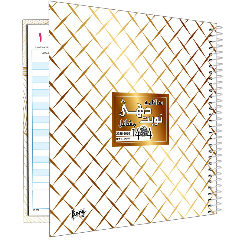 سالنامه 1404 مستر راد طرح نوبت دهی مشاغل کد fiory 2637