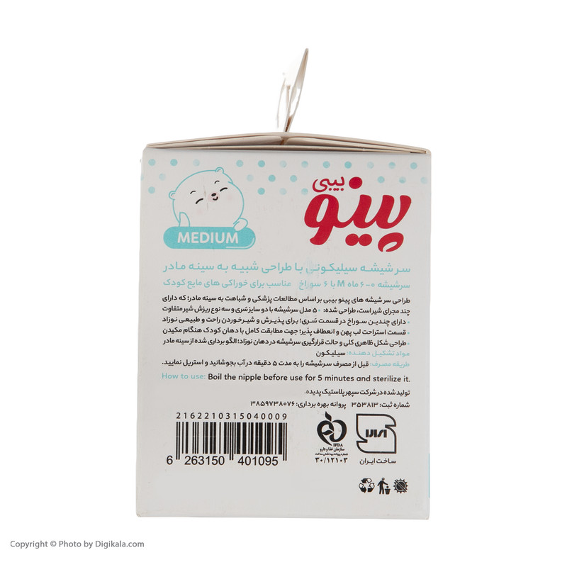 سر شیشه شیر پینو بیبی مدل Natural sense کد M0-6 بسته دو عددی