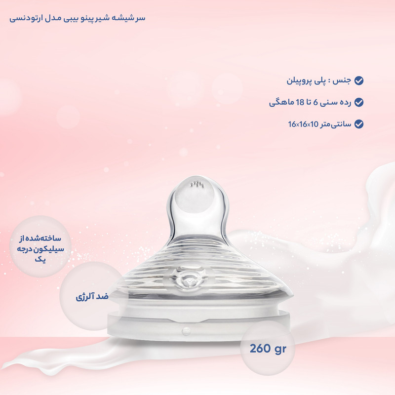 سر شیشه شیر پینو بیبی مدل Natural sense کد M6-18 بسته دو عددی