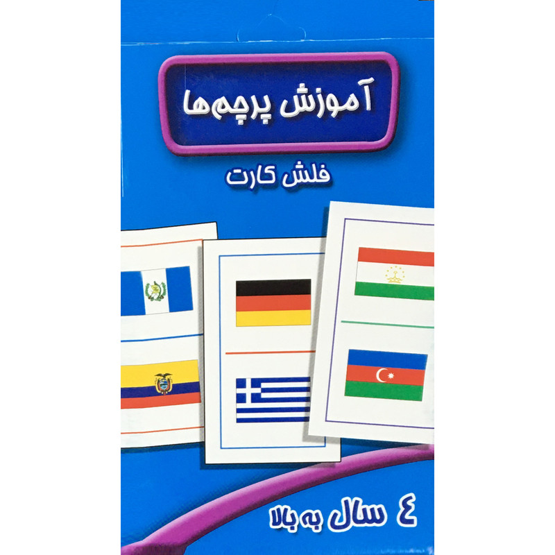 فلش كارت آموزش پرچم ها نشر عسل نشر