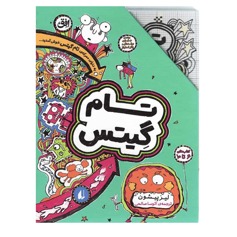 كتاب مجموعه تام گيتس اثر لیز پیشون نشر افق 5جلدی