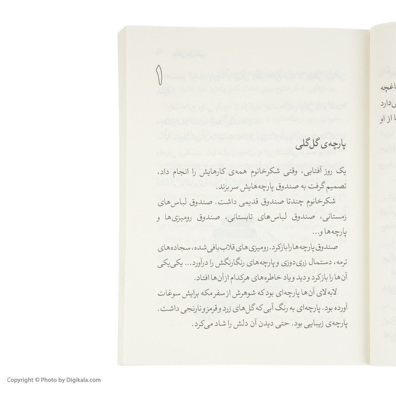 كتاب محله ي شكر خانوم اثر ناصر يوسفي نشر افق