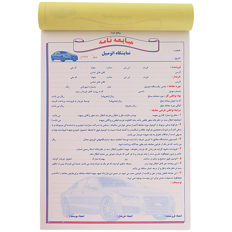 مبایعه نامه مدل اتومبیل کد 21