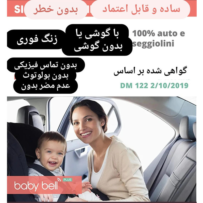 محافظ صندلی کودک مدل سنسور حرکتی 332hf مجموعه دو عددی