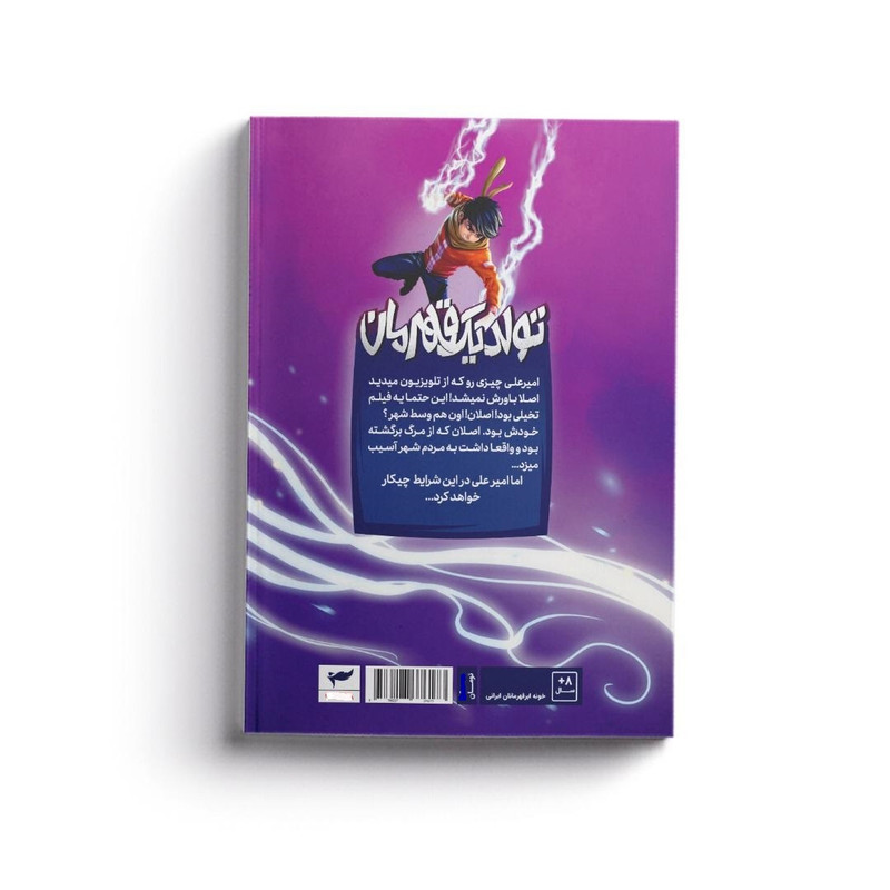 ناموجودکتاب ایلیا اثر امین توکلی انتشارات کمیکا جلد سوم و چهارم