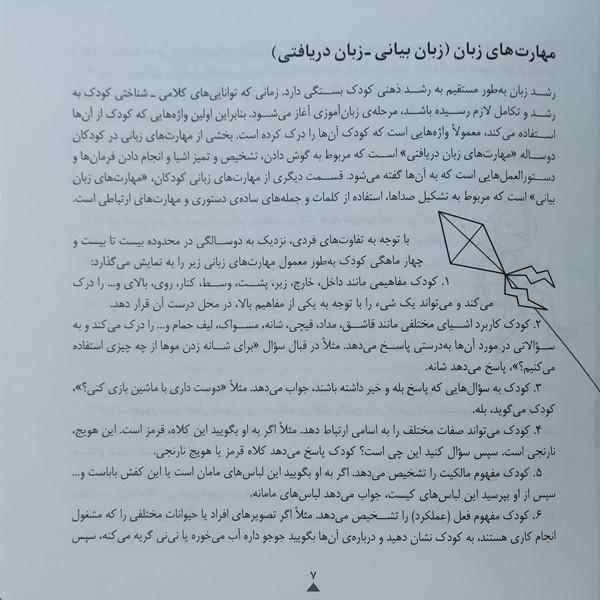 ناموجودکتاب کودک باهوش من توانایی و استعدادهای کودک دو ساله 2 سالگی اثر داریوش صادقی نشر کتاب پرنده