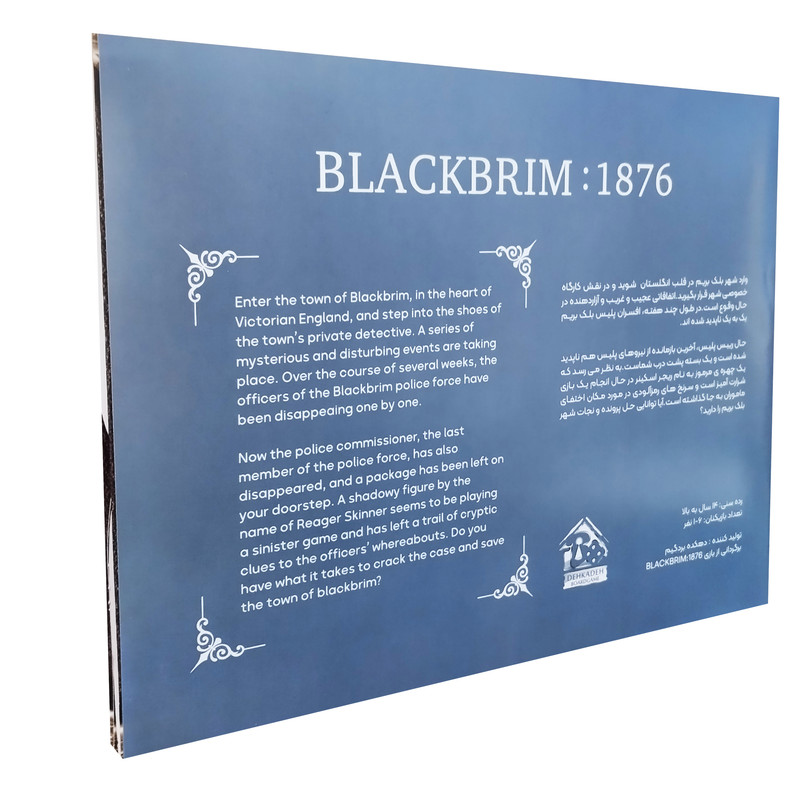 پرونده معمایی بلک بریم BLACKBRIM 1876 برند دهکده برد گیم، تعداد بازیکن یک تا شش نفر، مناسب 14 سال به بالا