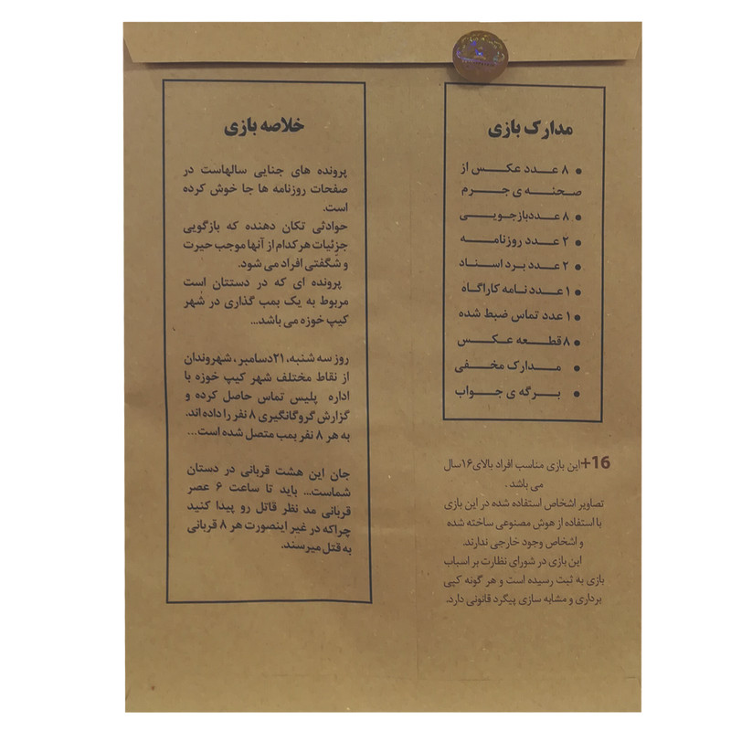 پرونده گروگان‌گیری بمب گذاری در کیپ خوزه، مناسب 16 سال به بالا، کد 164698