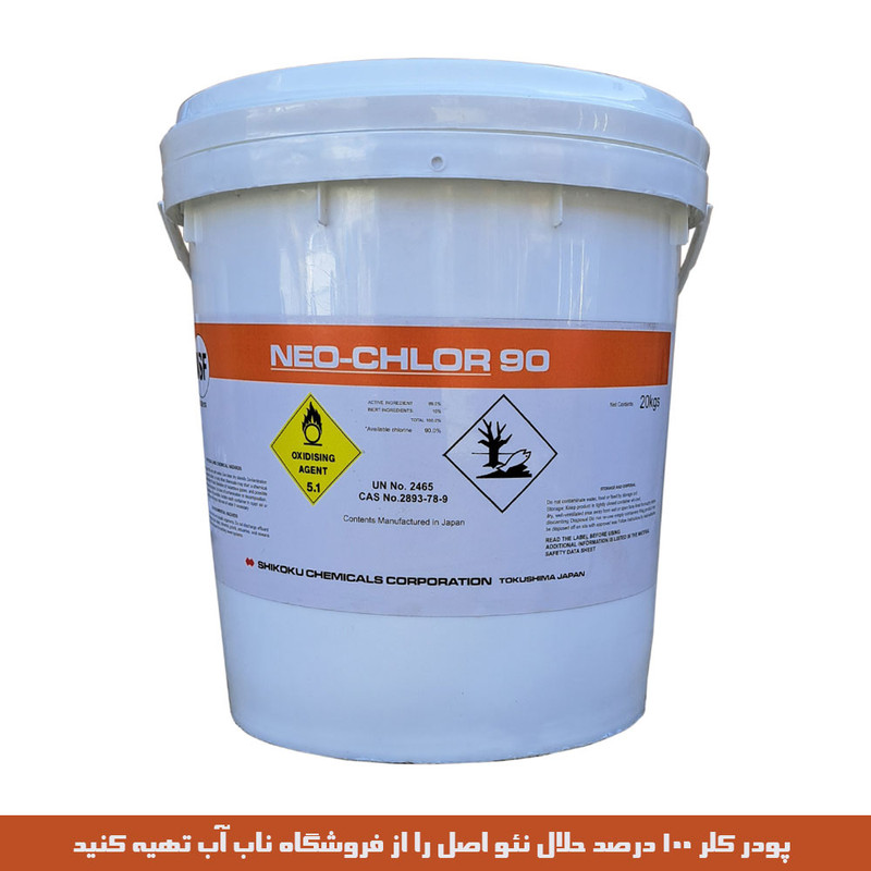 پودر کلر مدل نئو ژاپنی 100 درصد حلال وزن 20 کیلوگرم