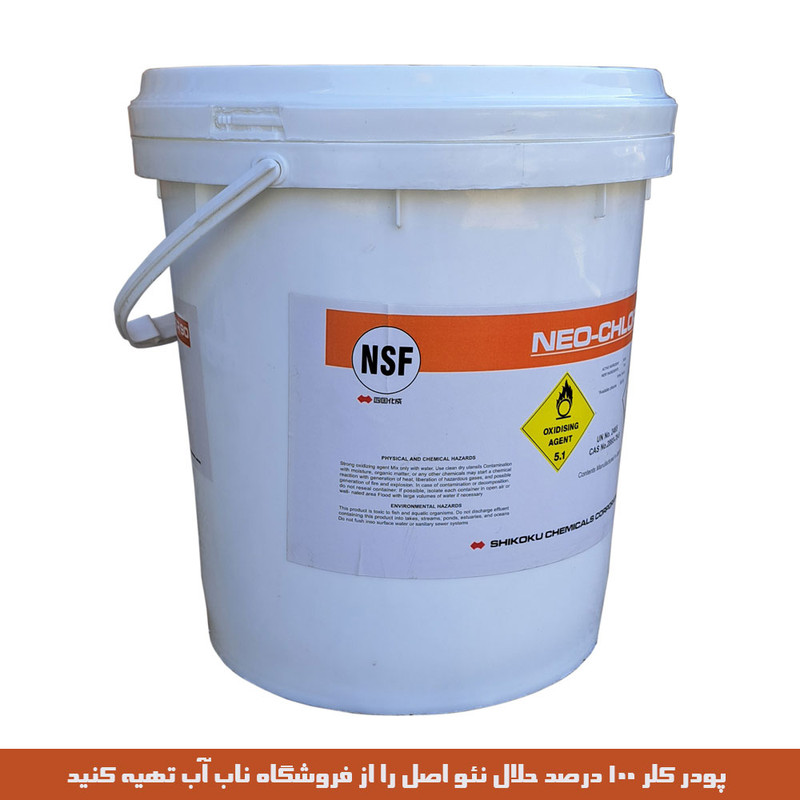 پودر کلر مدل نئو ژاپنی 100 درصد حلال وزن 20 کیلوگرم