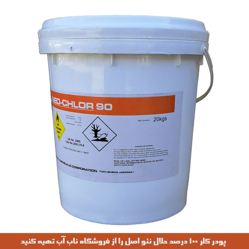 پودر کلر مدل نئو ژاپنی 100 درصد حلال وزن 20 کیلوگرم