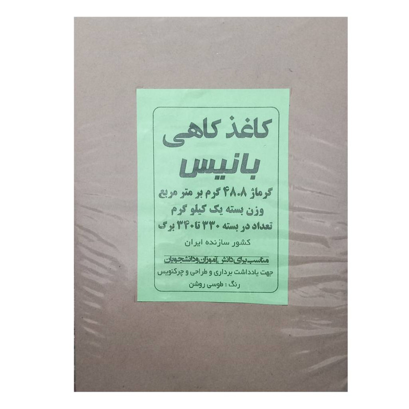کاغذ تمرین مدل کاهی بسته 350 عددی