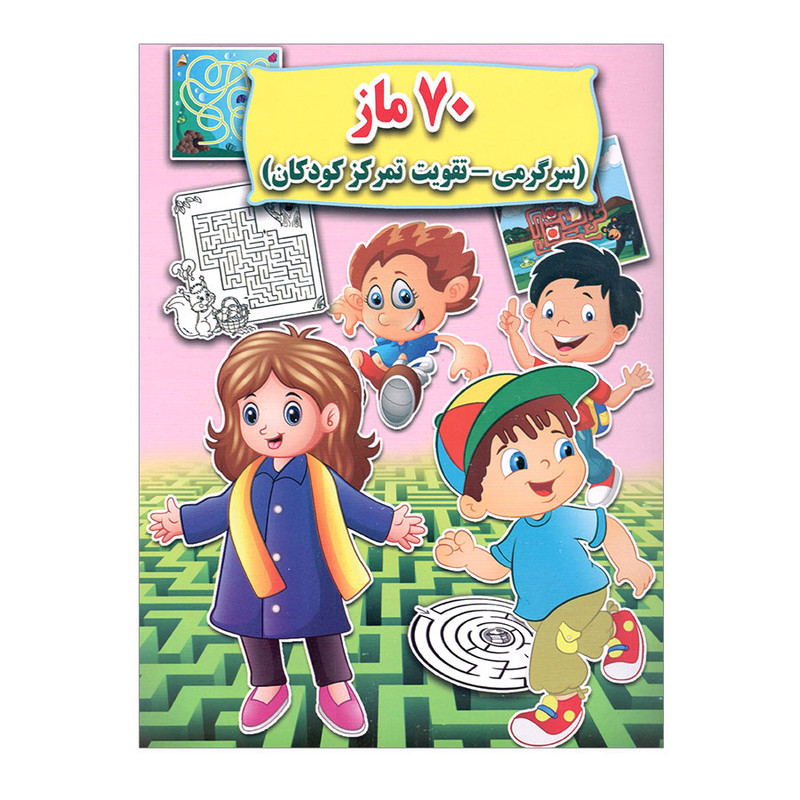کتاب 70 ماز اثر علی ذوالفقاری انتشارات جواهری