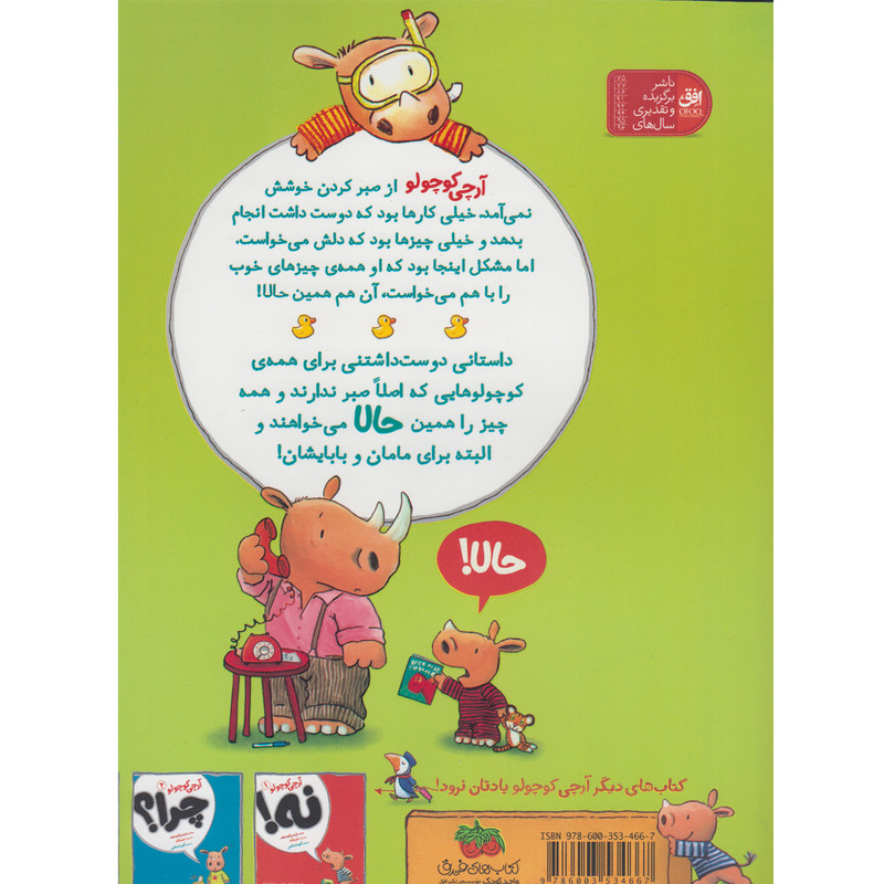 کتاب آرچی کوچولو 4 حالا اثر تریسی کوردروی نشر افق