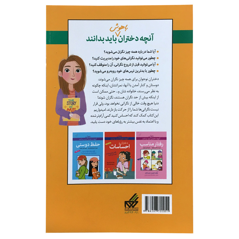 کتاب آنچه دختران باهوش باید بدانند اثر نانسی هوستون نشر گام