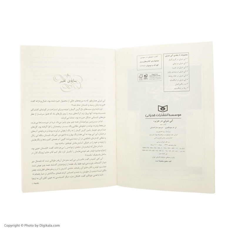 کتاب آنی شرلی در جزیره اثر ال. ام. مونتگمری انتشارات قدیانی