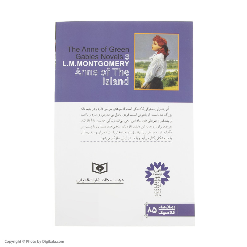 کتاب آنی شرلی در جزیره اثر ال. ام. مونتگمری انتشارات قدیانی