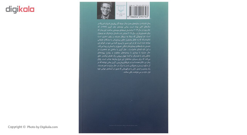 کتاب اشتباه در ستاره های بخت ما اثر جان گرین
