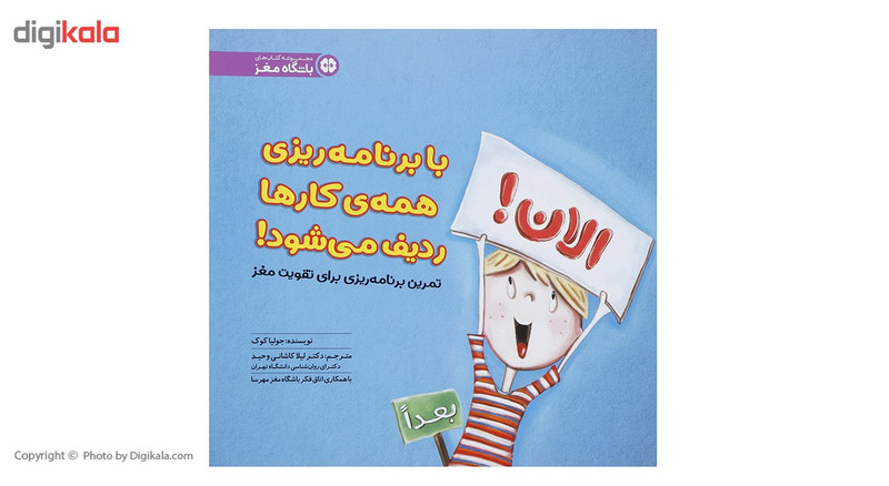 کتاب با برنامه ریزی همه کارها ردیف میشود اثر جولیا کوک