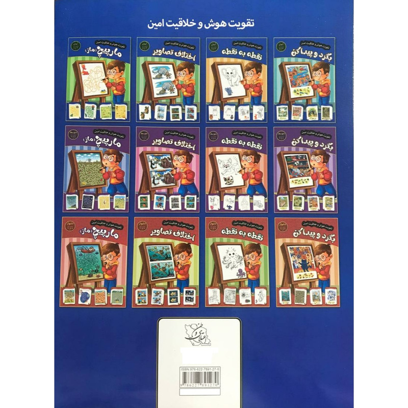 کتاب تقویت هوش و خلاقیت امین بگرد و پیدا کن 3 تا 5 سال اثر مهدی فربودی انتشارات اعتلای وطن