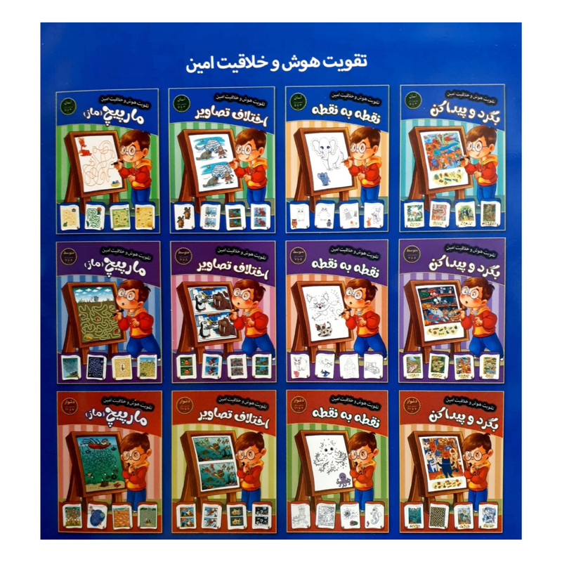 کتاب تقویت هوش و خلاقیت امین نقطه به نقطه 3 تا 5 سال مهدی فربودی انتشارات اعتلای وطن