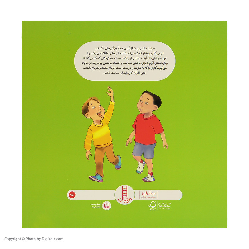 کتاب جرات ‌داشته ‌باش اثر چری جی مینرز انتشارات فنی ایران
