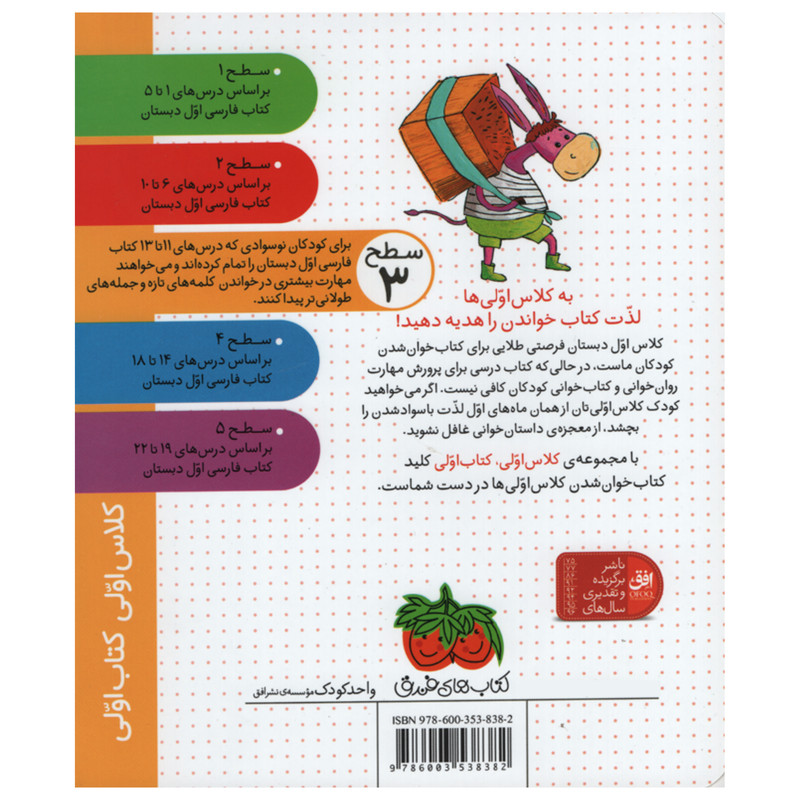 کتاب جناب خر و سه فسقلش اثر لاله جعفری انتشارات افق