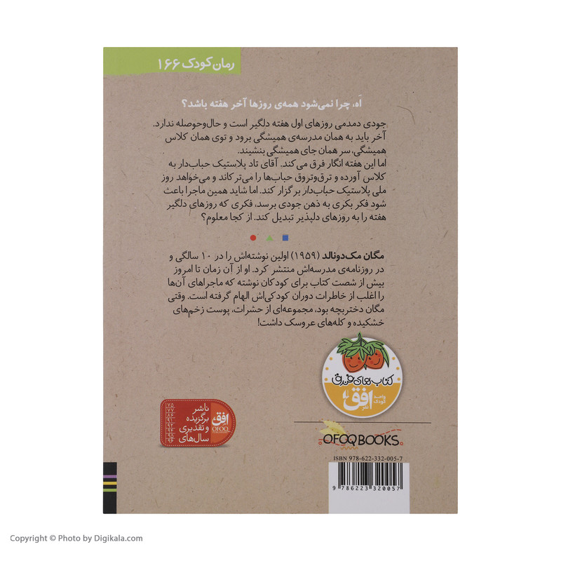 کتاب جودی دمدمی 15 جودی و دوشنبه های دلگیر اثر مگان مک دونالد نشر افق