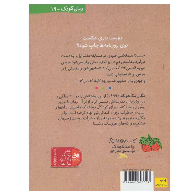 کتاب جودی دمدمی 2 جودی مشهور می شود اثر مگان مک دونالد نشر افق