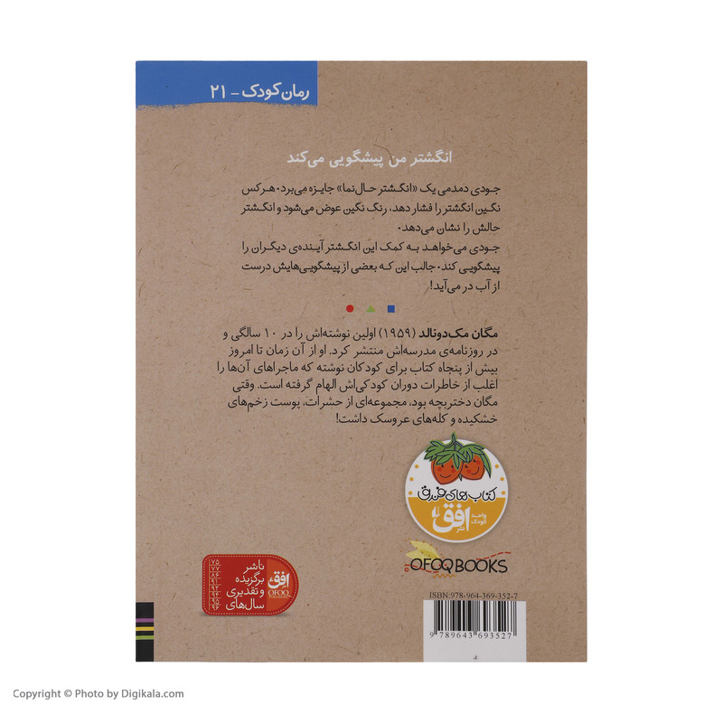کتاب جودی دمدمی 4 جودی آینده را پیشگویی می کند اثر مگان مک دونالد نشر افق
