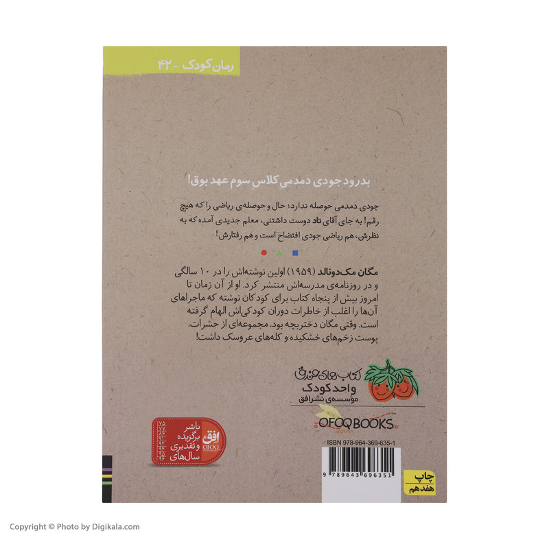کتاب جودی دمدمی 7 جودی به کالج می رود اثر مگان مک دونالد نشر افق