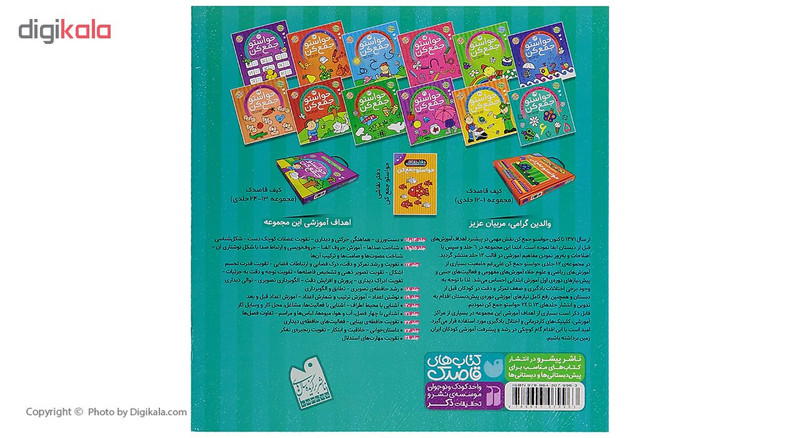 کتاب حواستو جمع کن 19، نوشتن اعداد 1 تا 10 اثر فهیمه سید ناصری