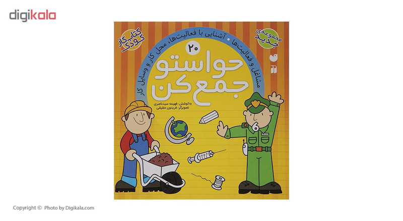 کتاب حواستو جمع کن اثر فهیمه سیدناصری جلدهای 13 تا 24