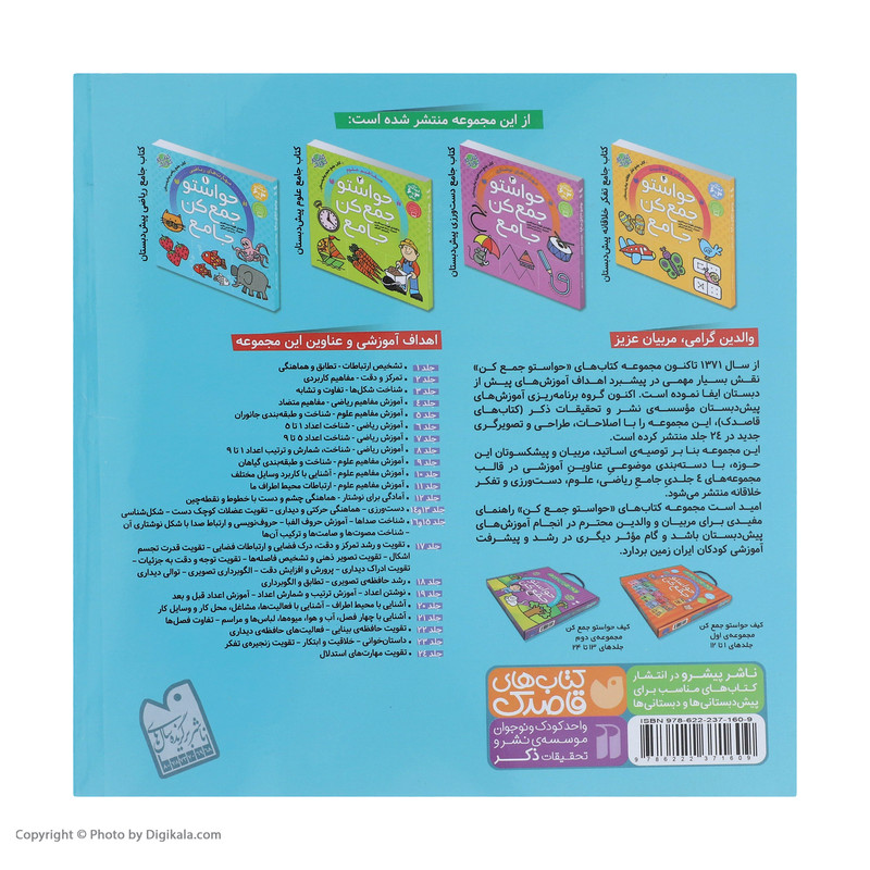 کتاب حواستو جمع کن جامع 1 (مهارت های ریاضی) اثر فهیمه سید ناصری نشر ذکر